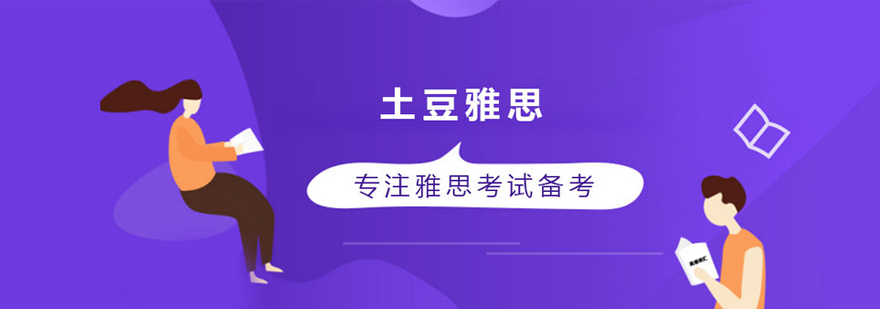 雅思学习场景