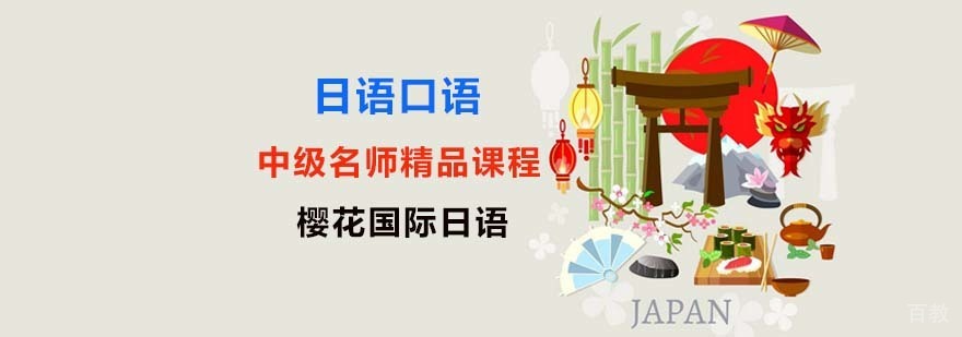 日语口语教学场景