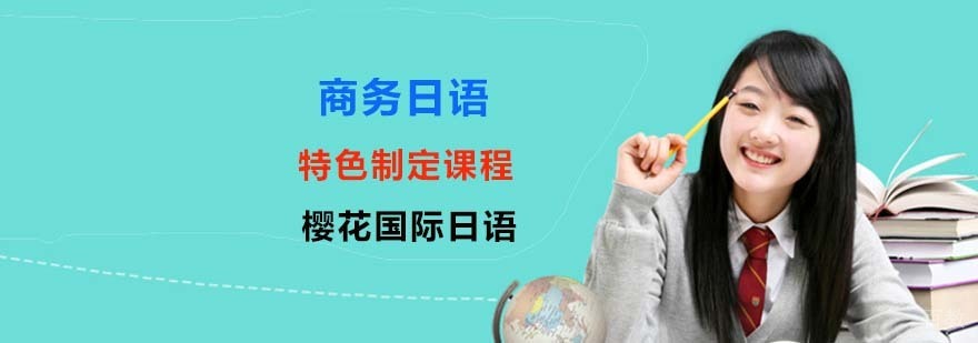商务日语能力实训