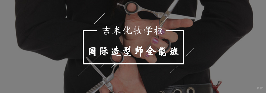 国际造型师全能班教学现场