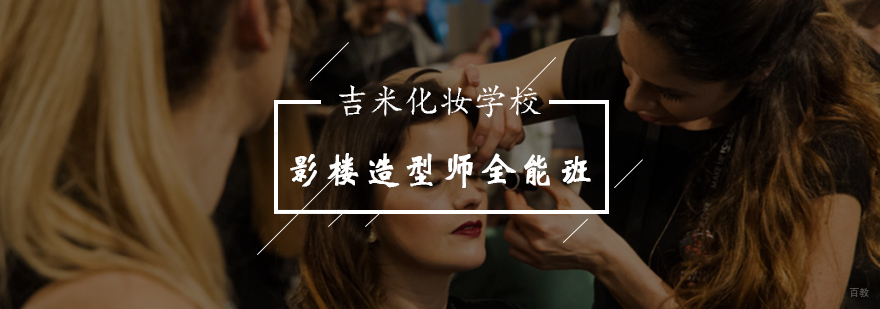 影楼造型师全能班教学场景
