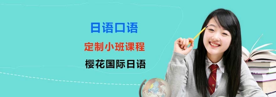 日语口语培训课堂