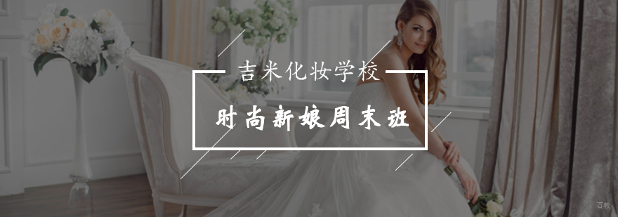 时尚新娘造型教学现场