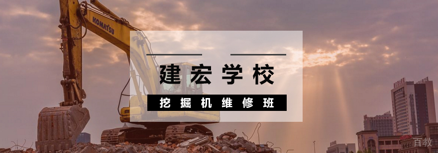 挖掘机维修实训