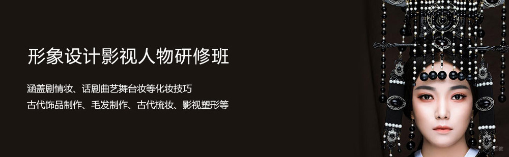 影视人物造型课程教学实景