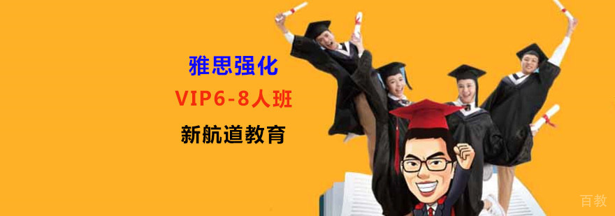 雅思强化VIP课程实景教学