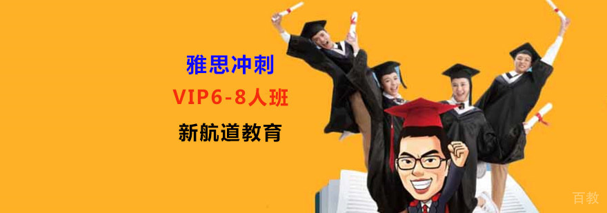 雅思冲刺小班授课场景