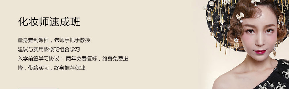 北京化妆师速成班课程实拍