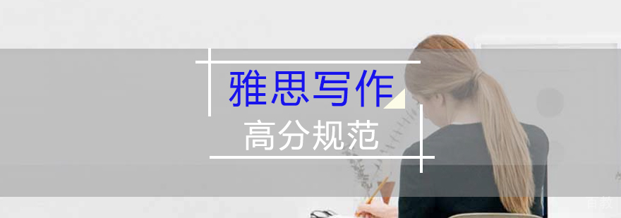 雅思写作评分要素解析