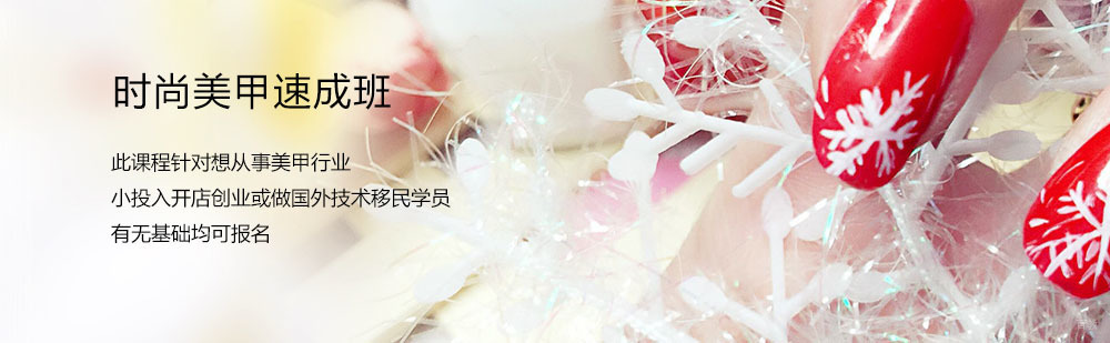 美甲速成班教学现场