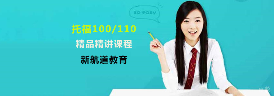 托福精品课程教学现场