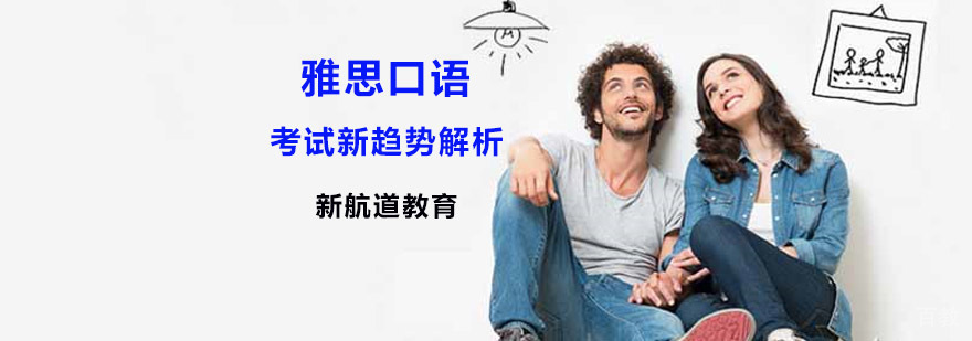 雅思口语训练课堂