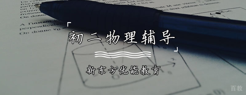 初二物理实验教学