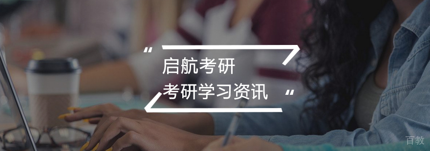 考研备考时间规划示意图