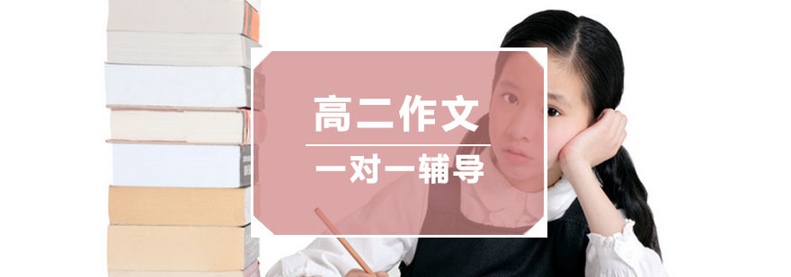 杭州高二作文专项训练