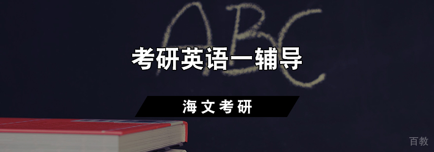 考研英语一教学场景