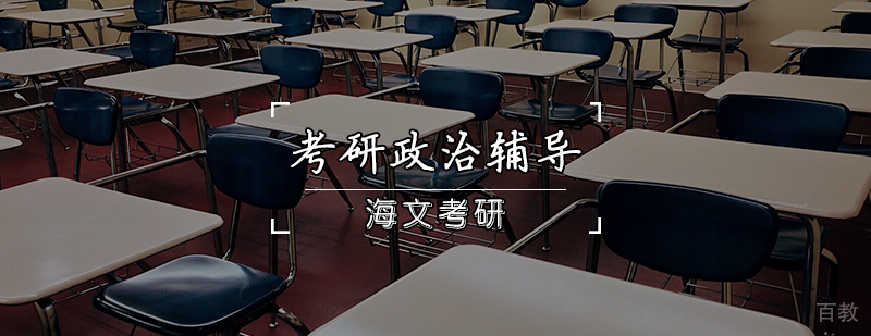考研政治教学场景