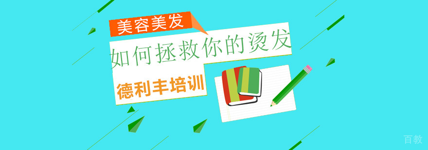 专业烫发修复护理