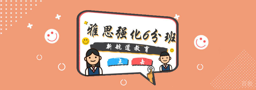 雅思冲刺课程