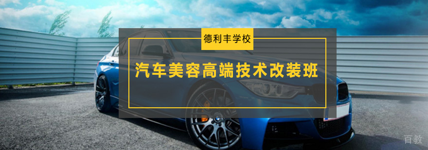 汽车美容技术实操培训