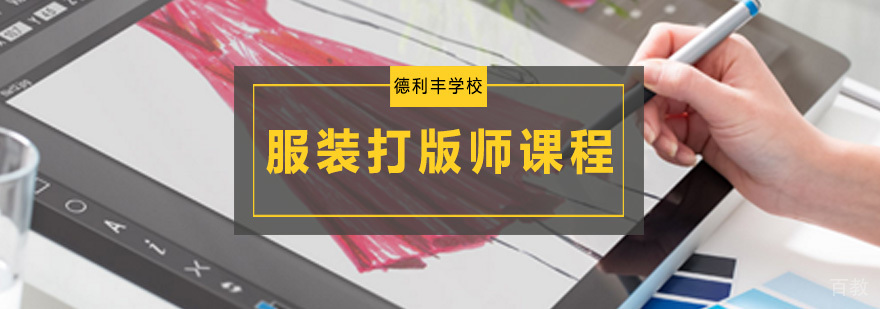 专业服装打版师培训