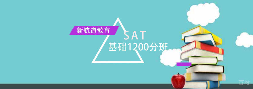 SAT基础课程体系图解