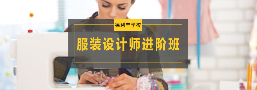 青岛服装设计实训课堂