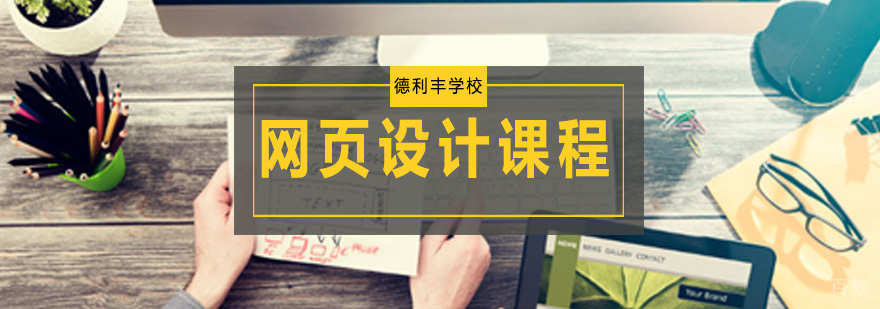 青岛网页设计软件教学