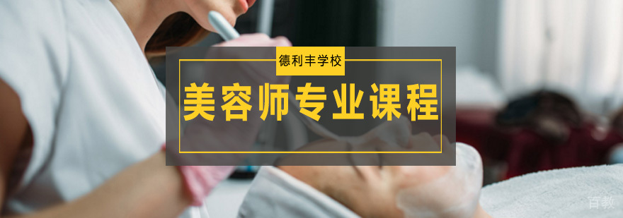 专业美容师实操教学