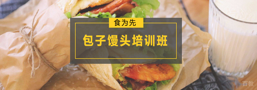包子馒头实操教学现场