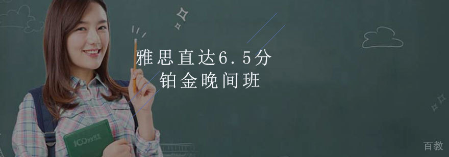 雅思晚班教学场景