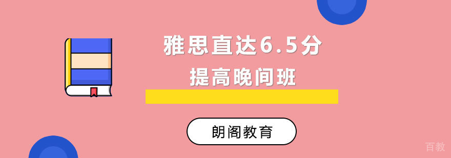 雅思高分晚间培训课堂实景