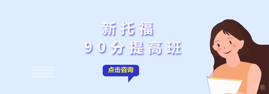 托福高分班教学场景