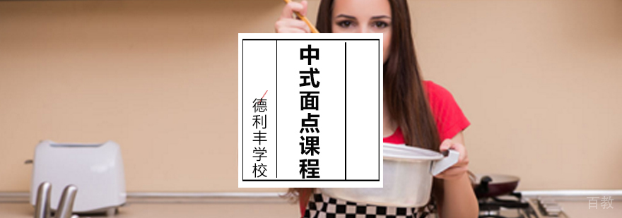 中式面点制作现场