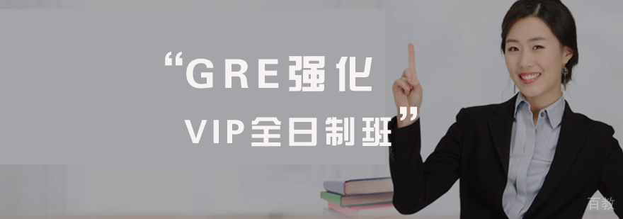 GRE强化课程教学场景