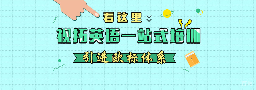 视拓英语教学环境