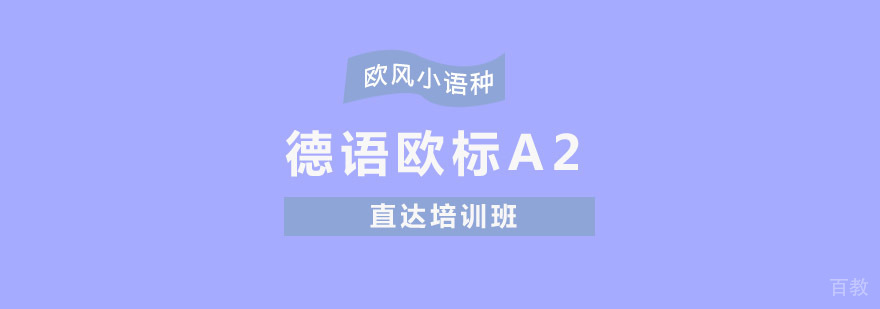重庆德语培训