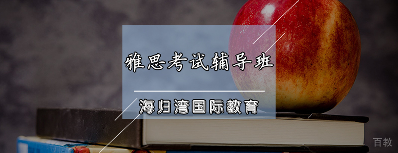 雅思课程场景