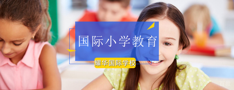 双语教学课堂实景