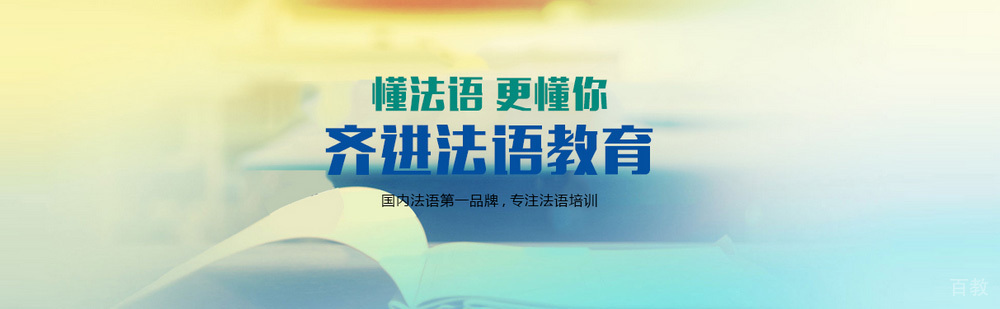 齐进法语教学环境实拍