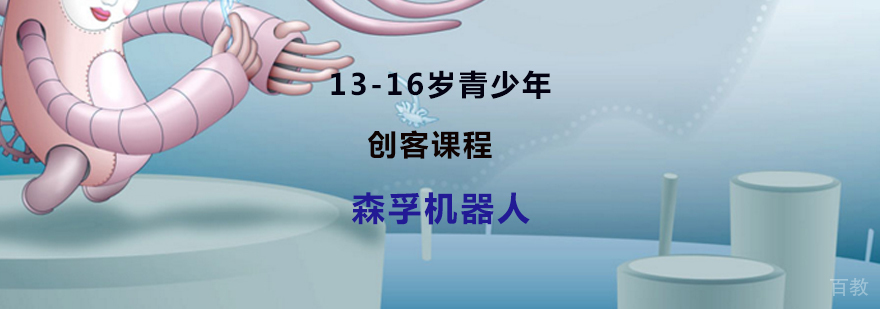 创客课程实践教学
