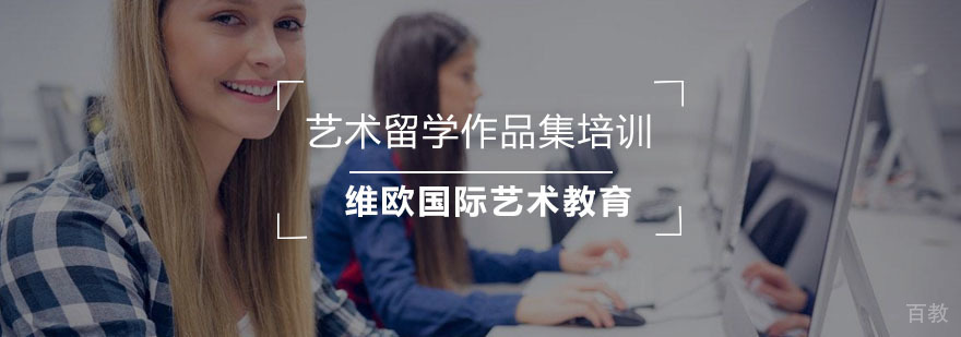 重庆艺术留学作品集培训