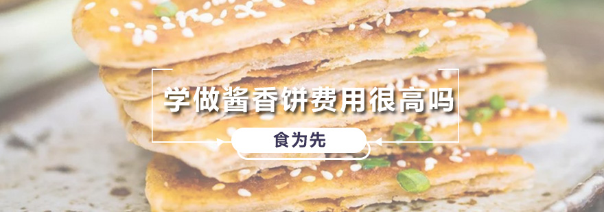 广州酱香饼培训机构