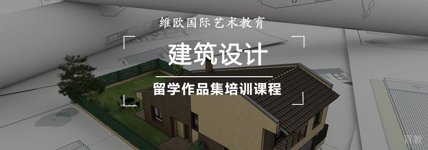 建筑设计作品集培训