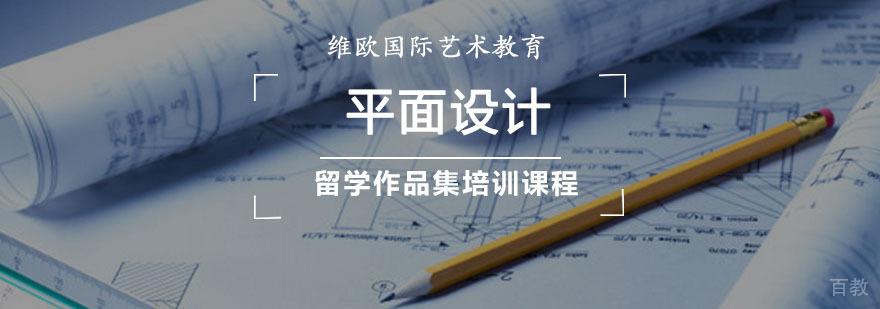 平面设计作品集培训