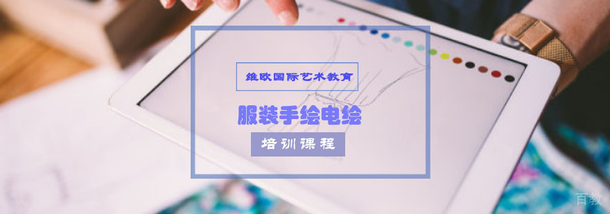 重庆服装手绘电绘培训课程