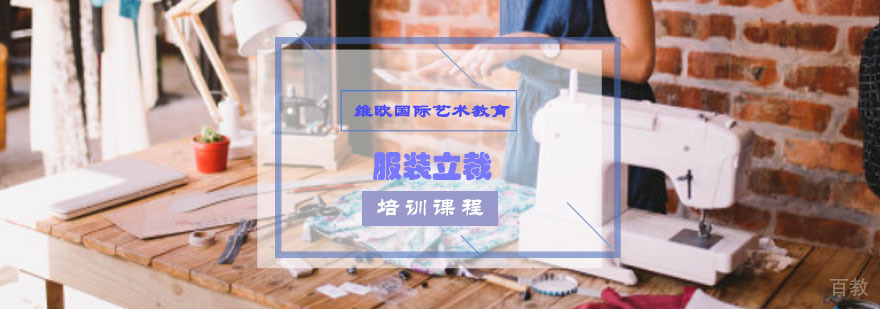 重庆服装立裁培训课程