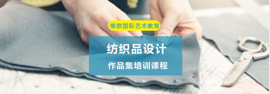 纺织品设计作品集培训