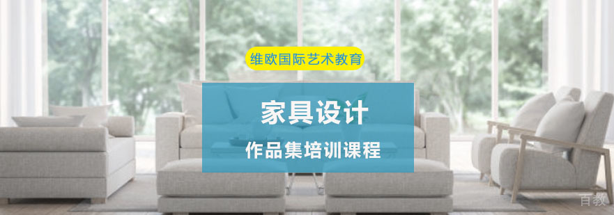 重庆家具设计作品集培训课程