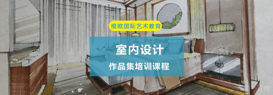 重庆室内设计作品集培训